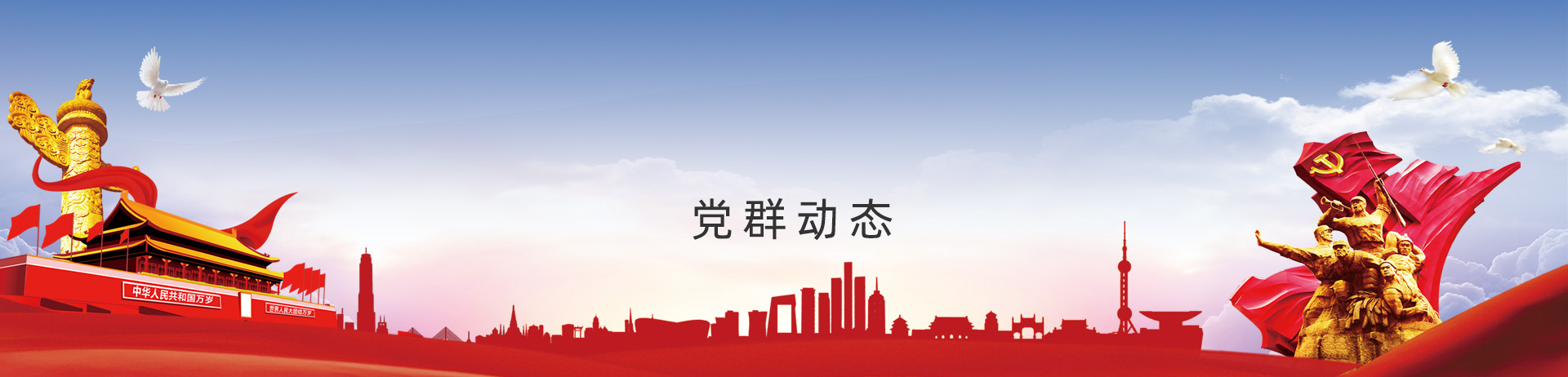 党建动态